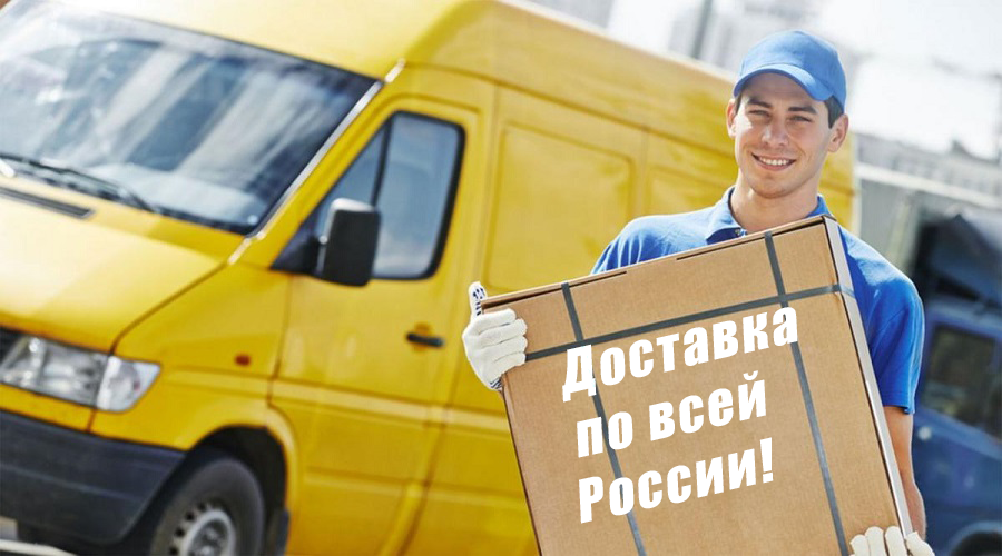 Доставка по России
