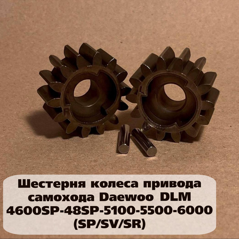 Шестерни Daewoo DLM 5100, комплект