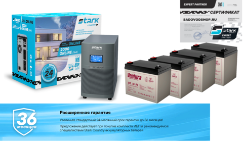 Комплект ИБП STARK COUNTRY 2000 ONLINE+GPL 12-75